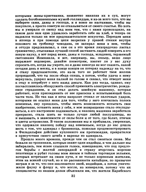 БО 1986 № 48 • Маленький рай (Рассказы латиноамериканских писателей)_page-0034