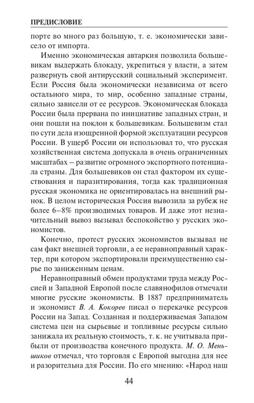 O-A-Platonov-Ekonomicheskiy-slovar-page-0045