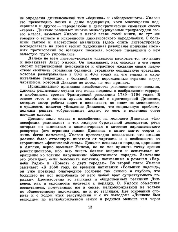Uilson-Engus-Mir-Charlza-Dikkensa-page-0016