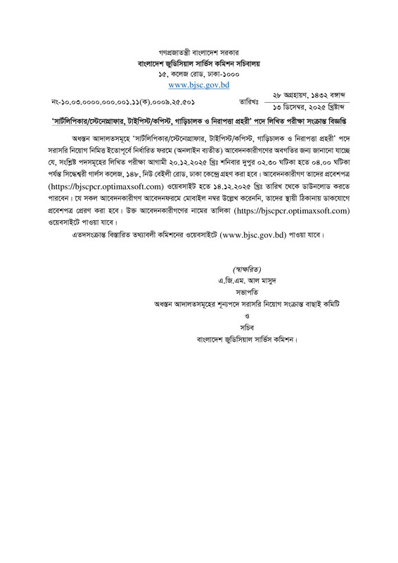 BJSC-Exam-Date-PDF-1