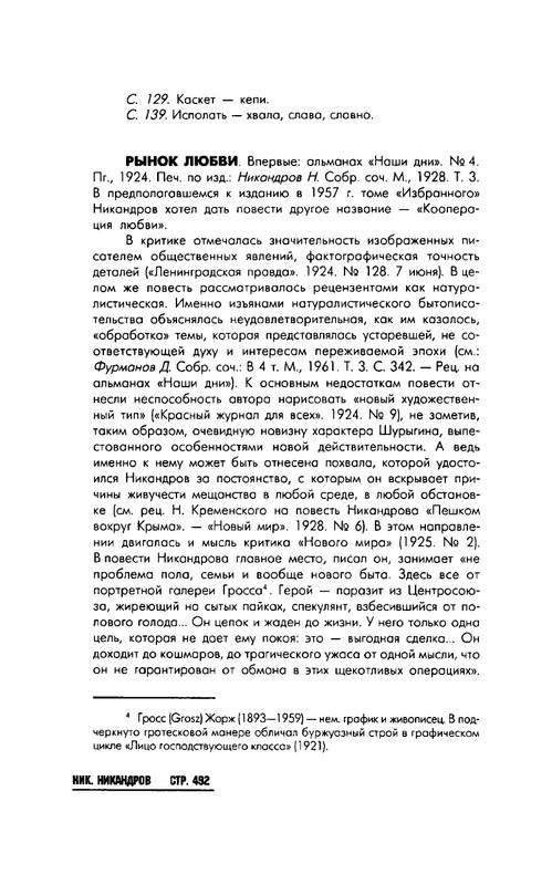 Nikandrov-Nikolaj-Put-k-zhenshhine-page-0037