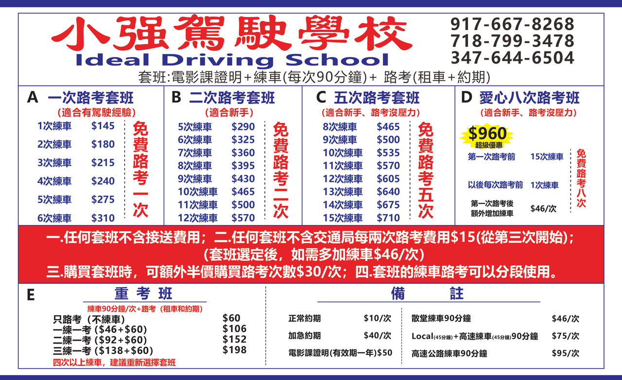 小强驾校 Ideal Driving School 好客纽约