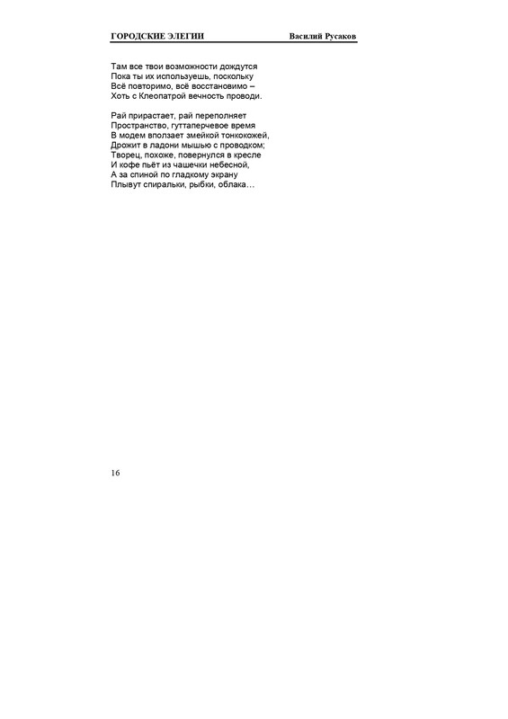 rusakov-page-0016