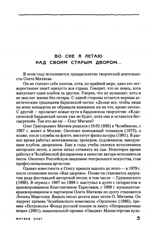 Mitajev-Oleg-Po-prozhilkam-listvennoj-ruki-page-0009