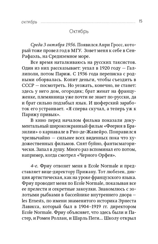 zaliznyak-progulki-po-evrope-2018-page-0016