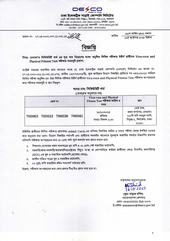 DESCO-Security-Guard-Exam-Result-2025-PDF