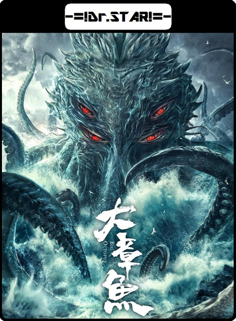  Big Octopus (2020) UNCUT 720p HDRip Hollywood Movie [Dual Audio] [Hindi or Chinese] x264 ESubs [1GB] Full Movie Download