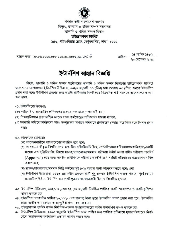 HCU-Internship-Circular-2025-PDF-1