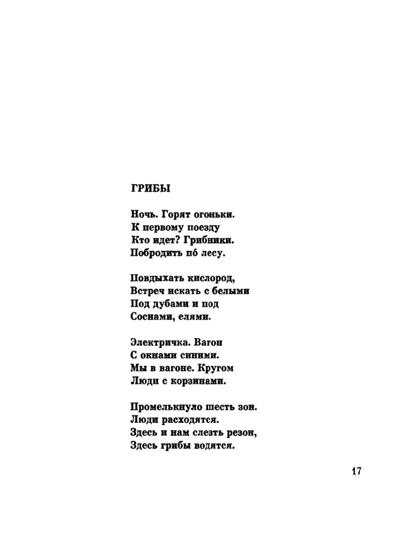 glazkov-pyataya-kniga-1966-page-0019