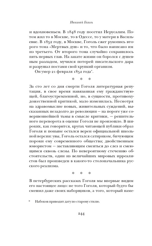 Набоков-Николай Гоголь_page-0075