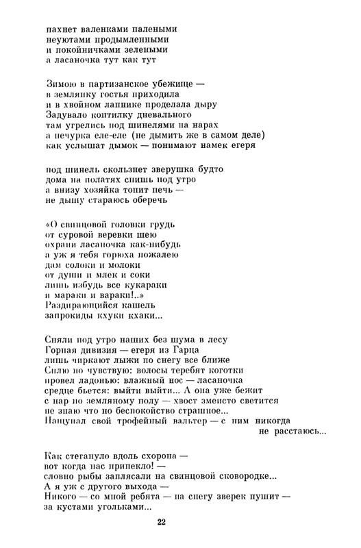 Sapgir-Genrih-Stena-page-0023