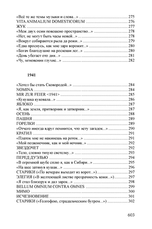 petrov-sobranie-stikhotvoreny-kniga-1-page-0038