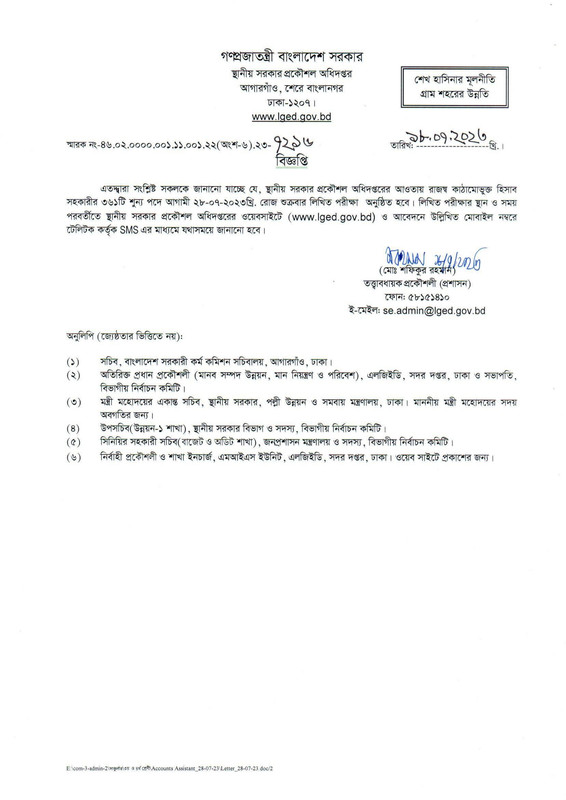 LGED-Accounts-Assistant-Exam-Notice-2023-PDF