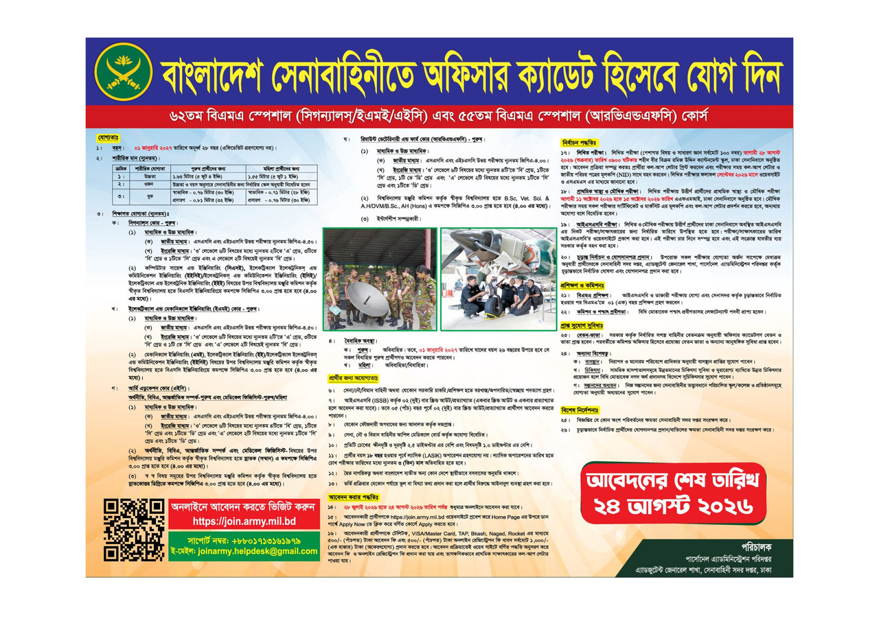 Bangladesh-Army-BMA-Special-Course-Job-Circular-2026-PDF-1