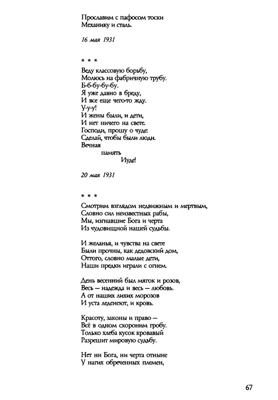 barkova-vechno-ne-ta-2002-1-213-page-0068