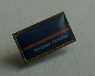 Трудовая Украина