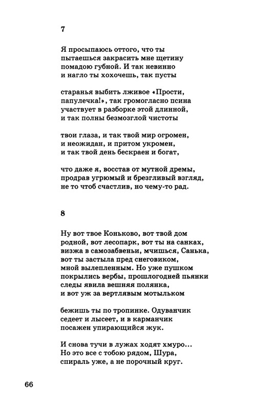 kibirov-parafrazis-1997-page-0067
