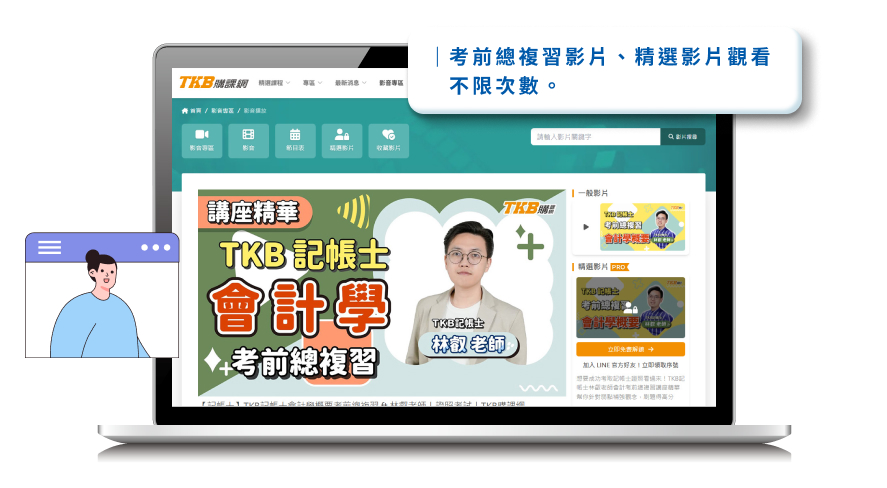 記帳士/記帳士考試/記帳士證照/記帳士補習/記帳士課程/記帳士線上測驗/記帳士歷屆試題
