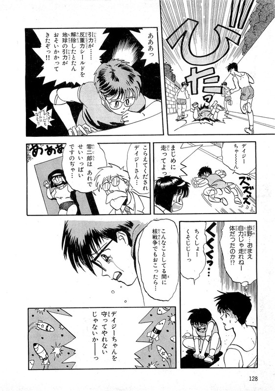 Misutenaide DaisyVol2-4