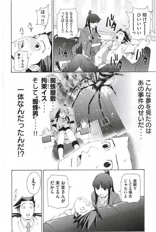 Gyakuten SaibanVol2-1