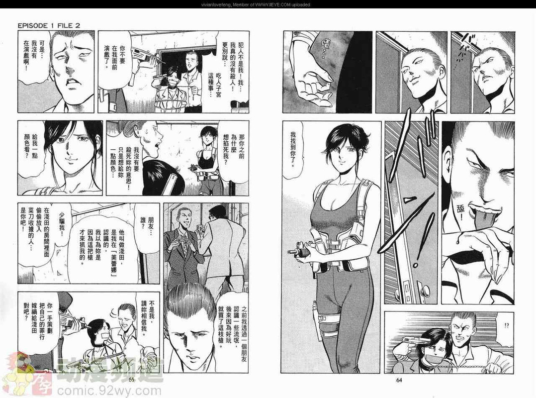 Onna Sousakan ToukoVol1-2