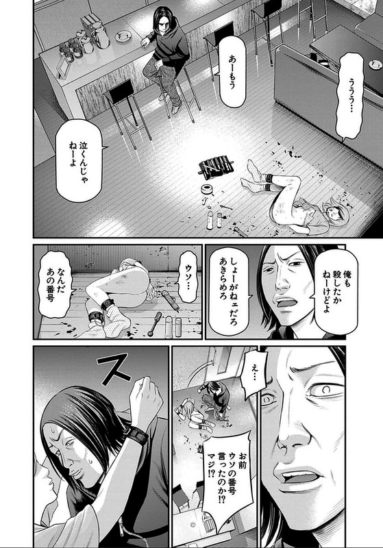 Tokyo Yamimushi 2nd ScenarioVol3-26