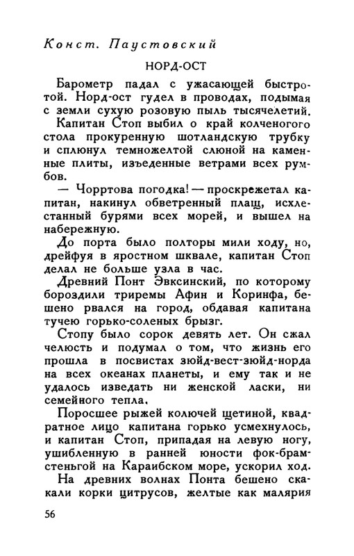 flit-v-sadakh-literatury-1938-page-0057