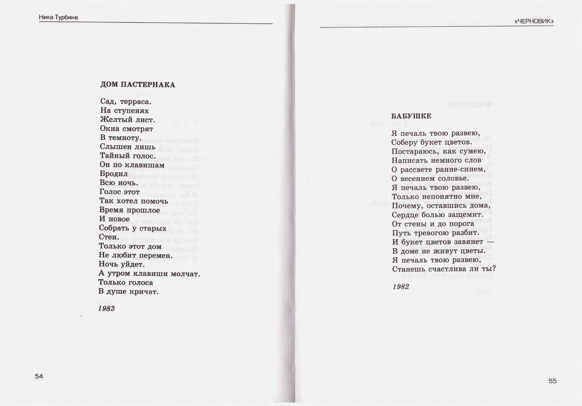 Turbina-Nika-Chtoby-ne-zabyt-1-87-page-0028