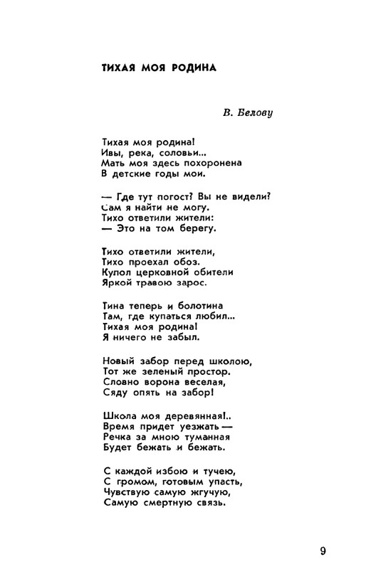 rubtsov-izbrannaya-lirika-1977-page-0010