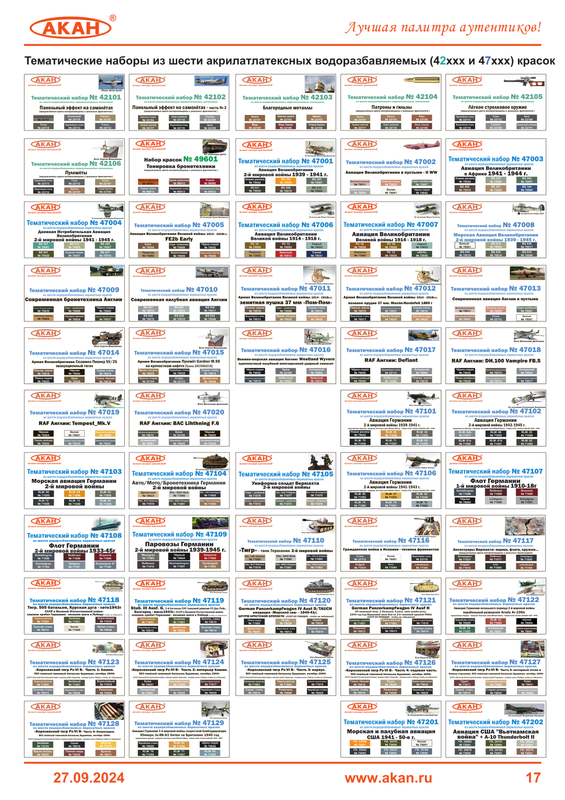 стр. 15_42201_47202 - 27.09.24