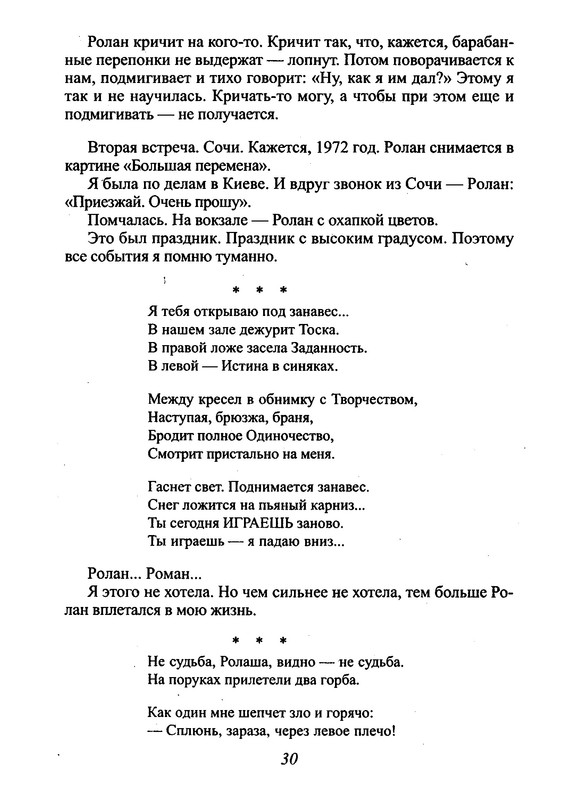 surikova-alla-lyubov-so-vtorogo-vzglyada-2002-ocr-pdf-io-31