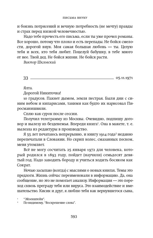 Шкловский В.Б.-Zoo,или Письма не о любви_page-0078