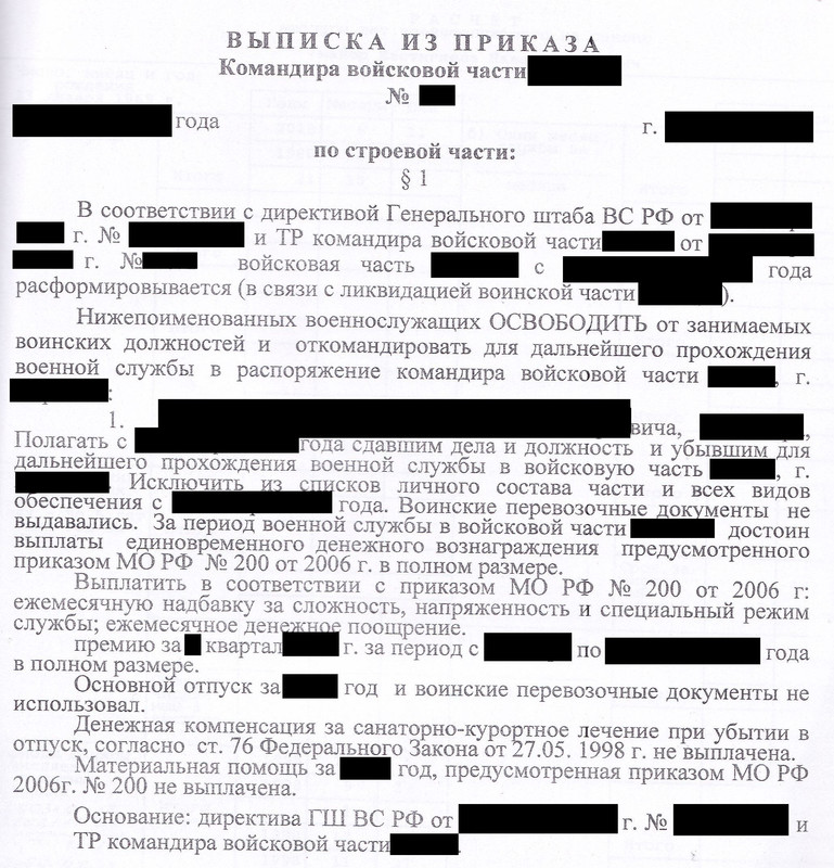 Выписка об освобождении от должности и откомандировании в распор