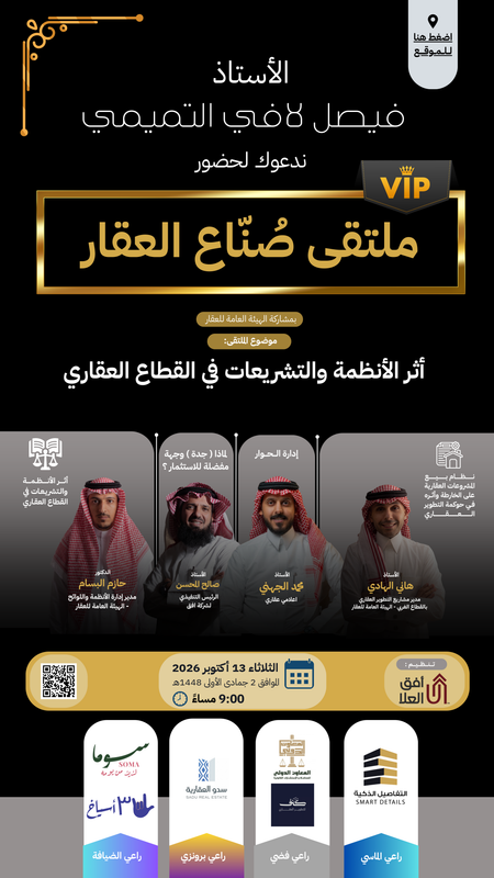 دعوة ملتقى صناع القرار