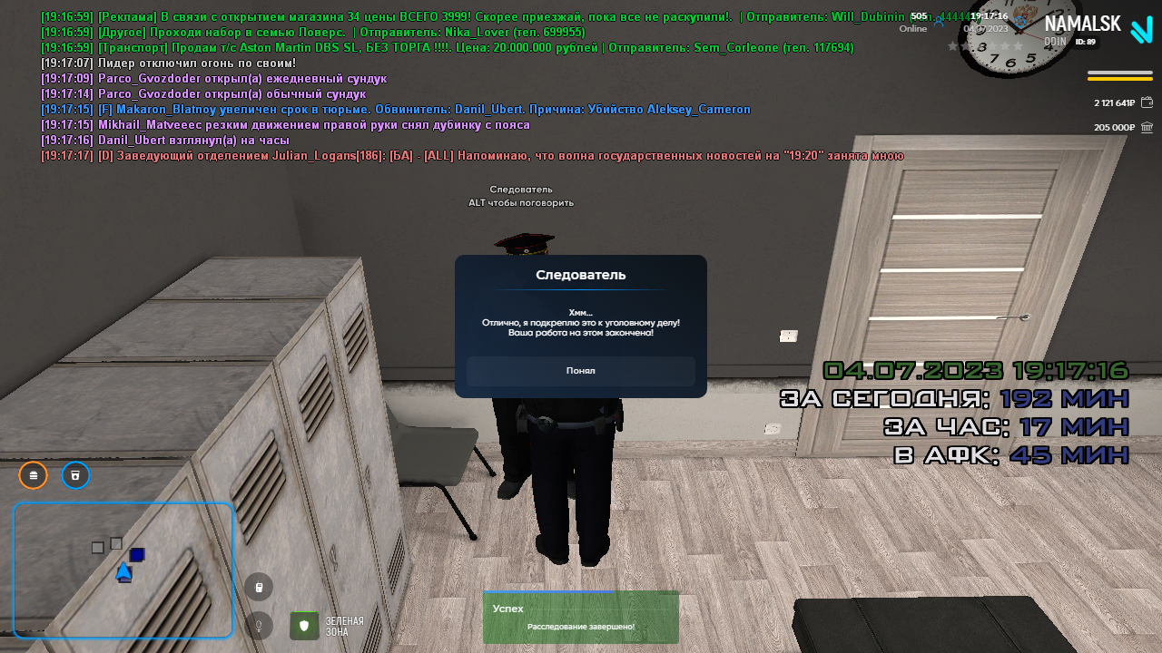 3 расследование конец