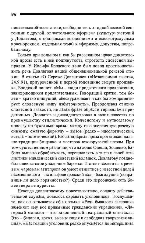 o-dovlatove-2001-page-0097