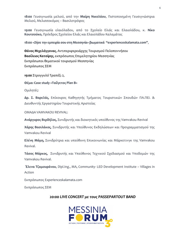 ╬ι╬κ╬θ╬Υ╬κ╬Σ╬ε╬ε╬Σ MESSINIA FORUM 3-images-5