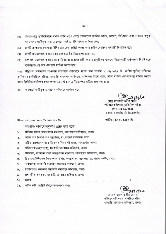 DGT-MLSS-Job-Appointment-Letter-2026-PDF-2