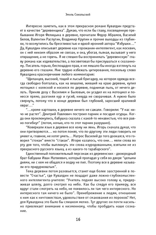 kuvaldin-sobranie-sochineny-v-10-tomakh-tom01-2006-page-0017