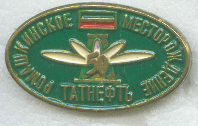 Татнефть 105