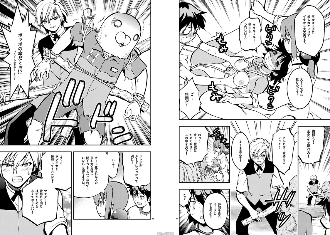 Fudajo! - Otome Shoukan Datsui TaisenVol2-4