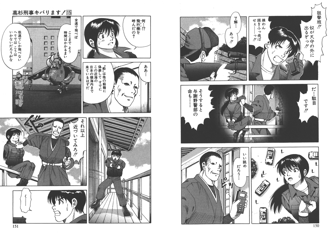 Takasugi Keiji Kibarimasu!Vol15-9