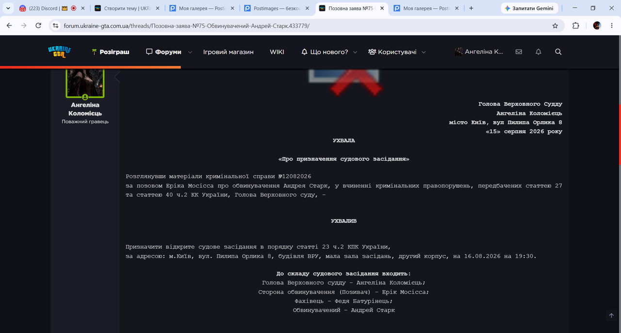 Позовна заява 75 Обвинувачений Андрей Старк UKRAINE GTA Ігровий форум Google Chrome 16 08 20