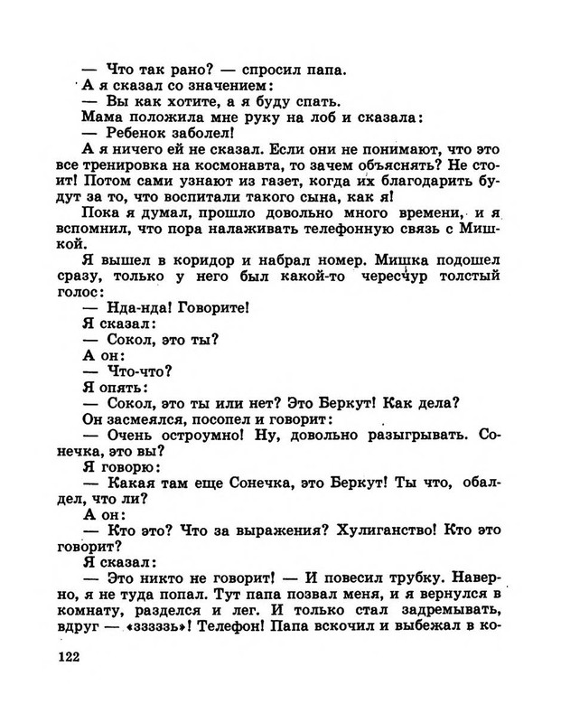 Dragunskij-Viktor-Pohititel-sobak-page-0127