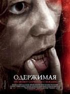 Трейлер фильма американский экзорцизм () Трейлер фильма американский экзорцизм