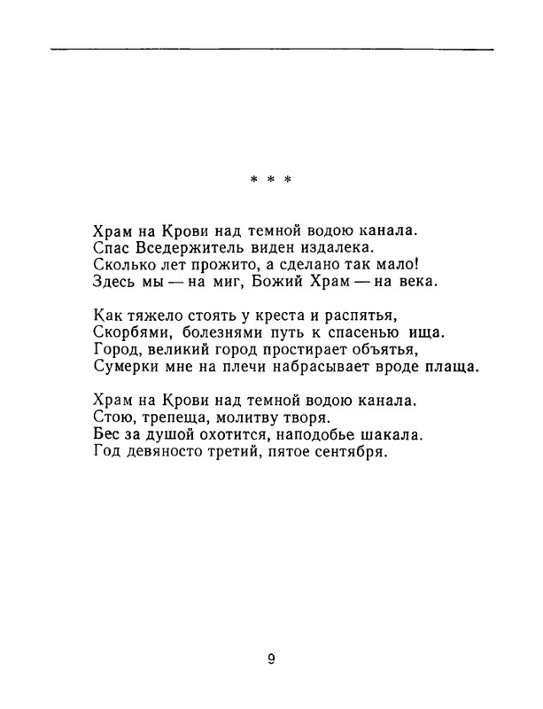 karpova-natalya-nad-temnoj-vodoj-kanala-1994-page-0010