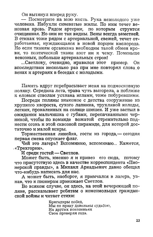 vospominaniya-o-mikhaile-svetlove-1973-page-0025