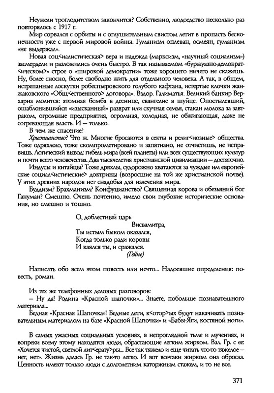barkova-vechno-ne-ta-2002-214-446-page-0159