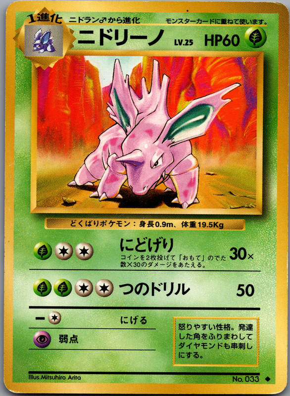 Nidorino - 033 - Uncommon - Pokemon Japanisches Base Set - LP - Bild 9 von 22