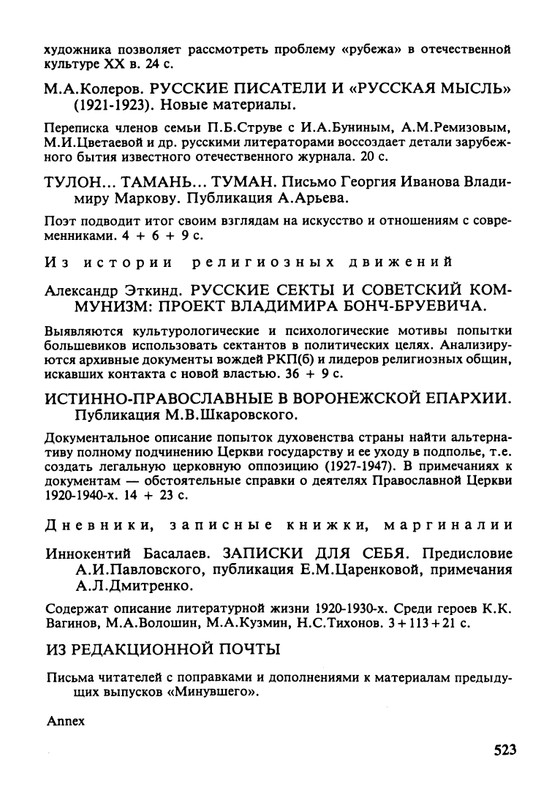 minuvshee-19-1996-page-0042